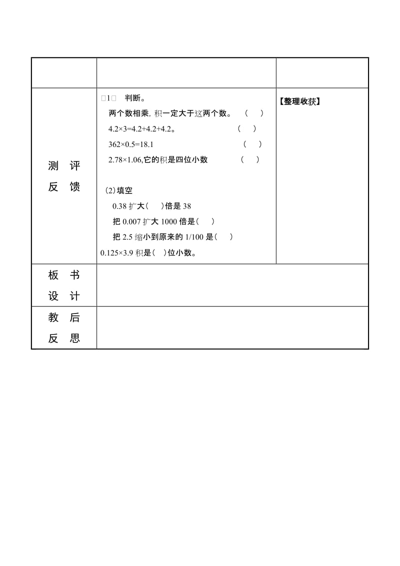 2019年练习三第一课时导学案1精品教育.doc_第2页