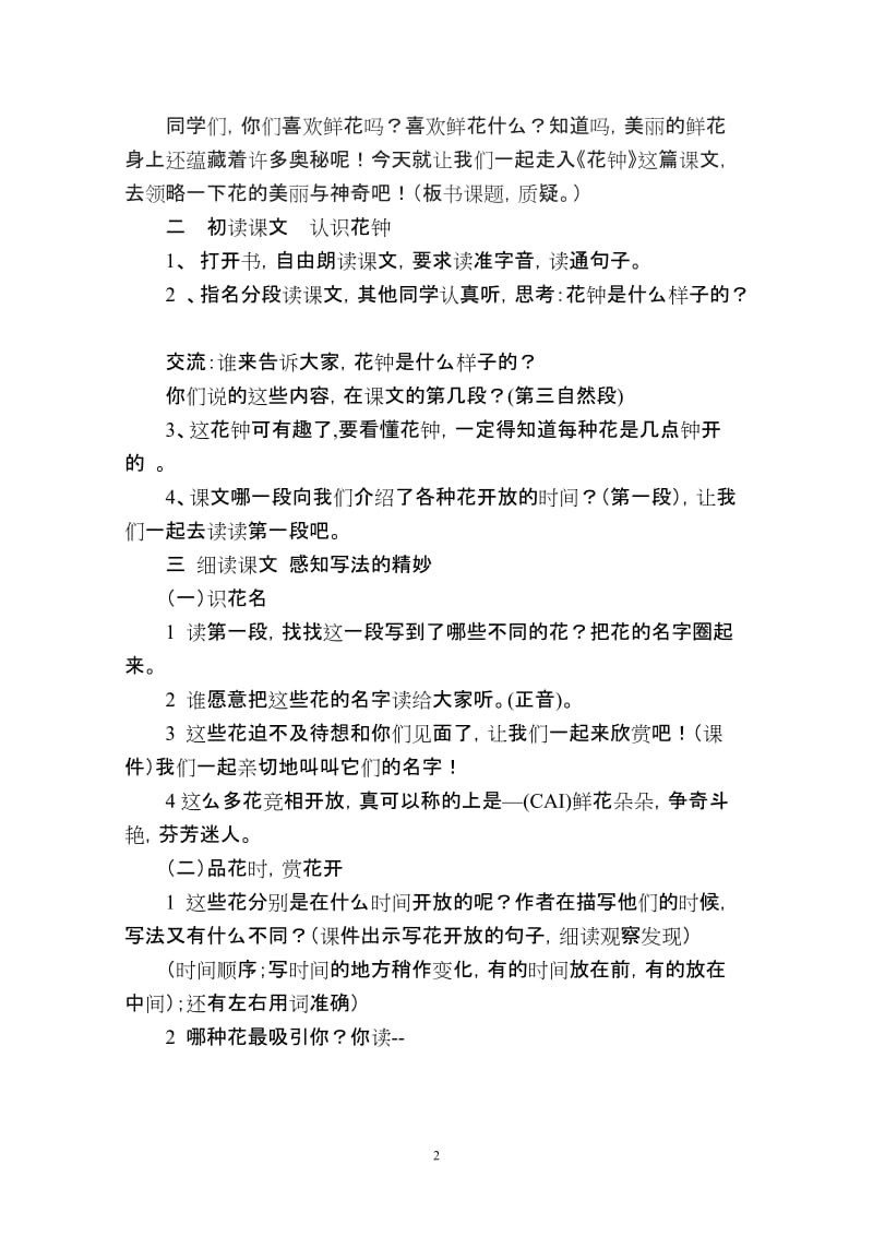 2019年花钟教学设计精品教育.doc_第2页