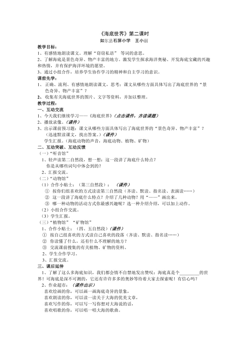 2019年海底世界教学设计精品教育.doc_第1页