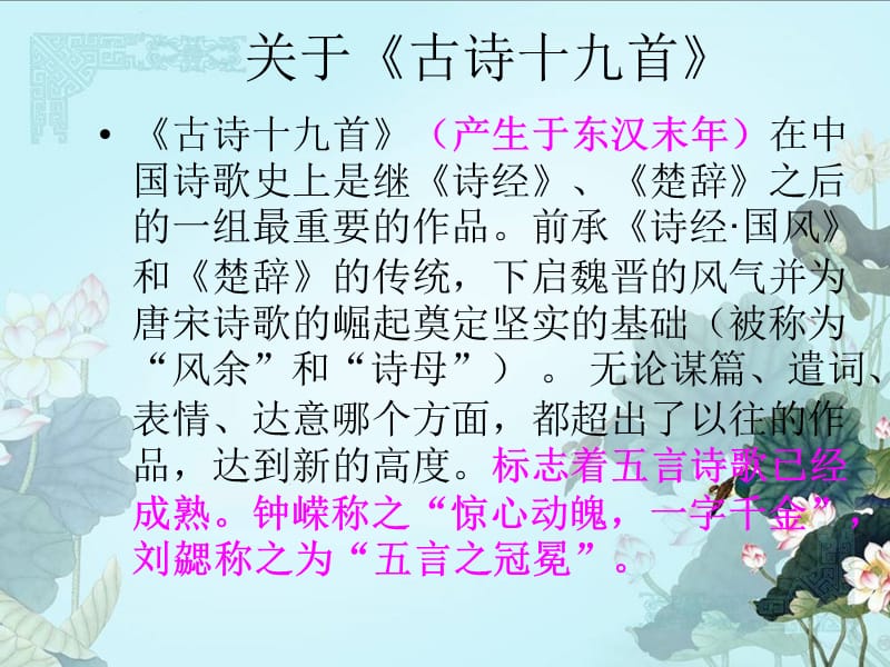 2019年涉江采芙蓉1精品教育.ppt_第3页