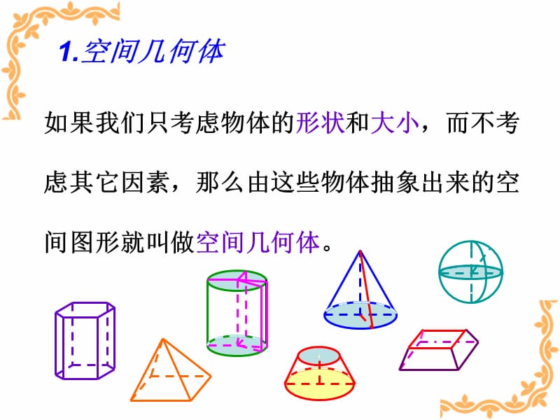 2019年空间几何体的结构(1)精品教育.ppt_第3页