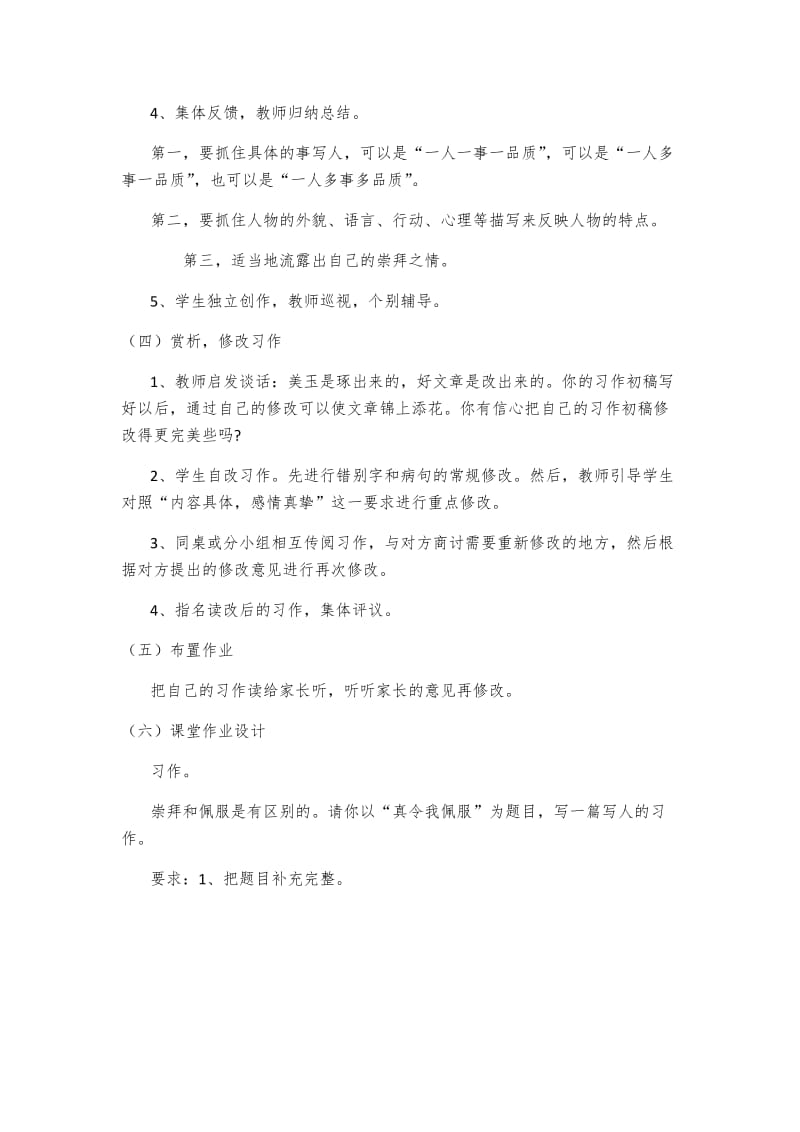 2019年积累与运用（四）第三四节精品教育.docx_第2页