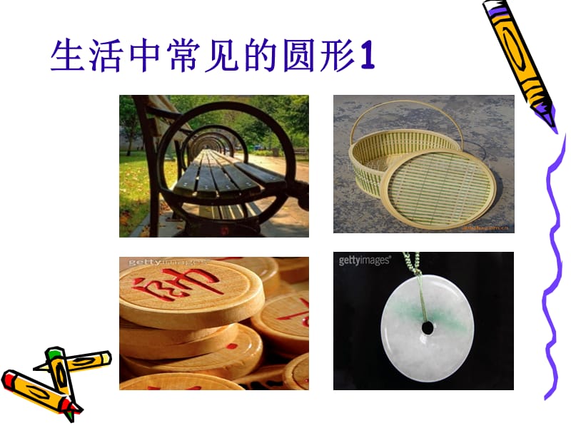 2019年美丽的“椭圆”工具太行路学校王丽丽精品教育.ppt_第2页