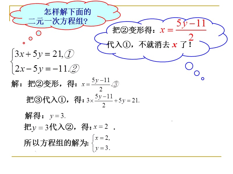 2019年解二元一次方程组（二）演示文稿精品教育.ppt_第2页