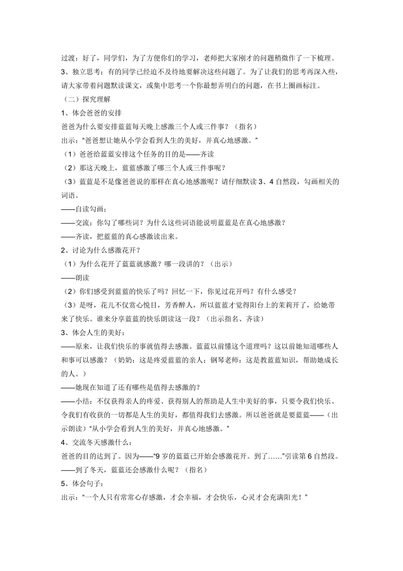 2019年花开了 (2)精品教育.docx_第2页