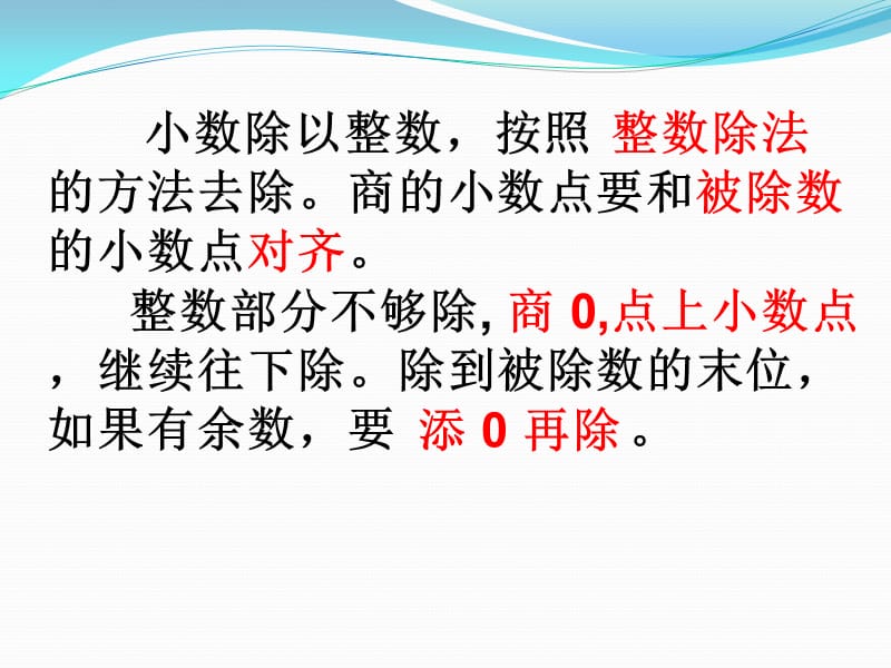 2019年小数除法复习精品教育.ppt_第3页