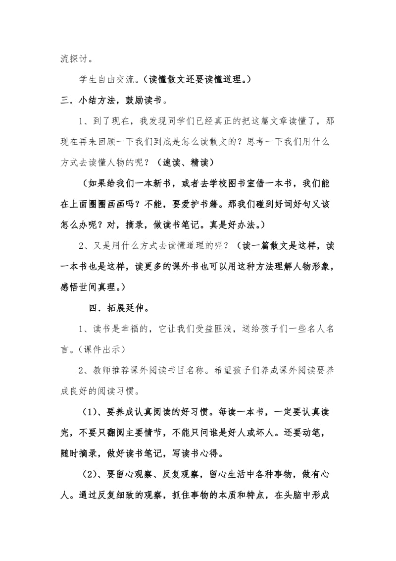 2019年雪之情教学设计精品教育.doc_第3页