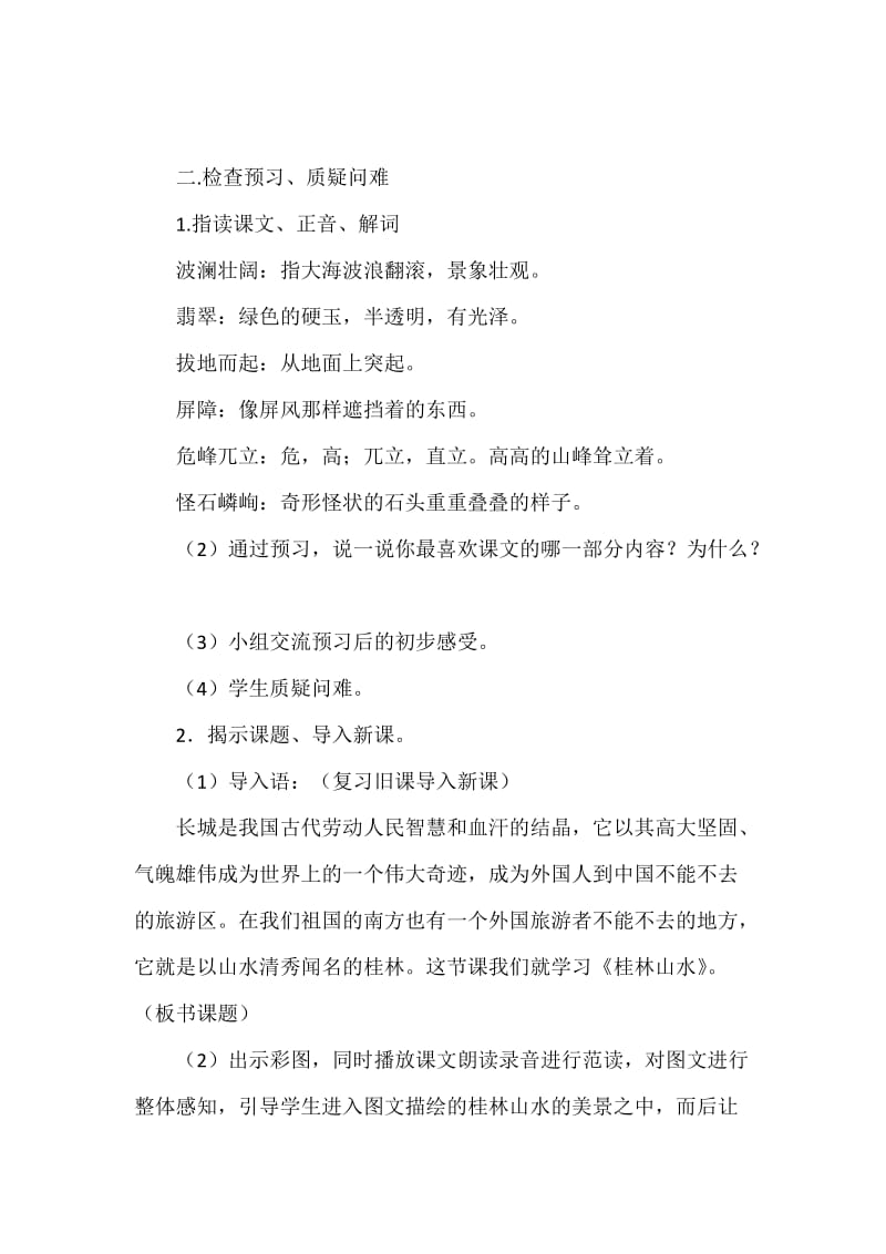 2019年桂林山水教学设计x精品教育.docx_第2页