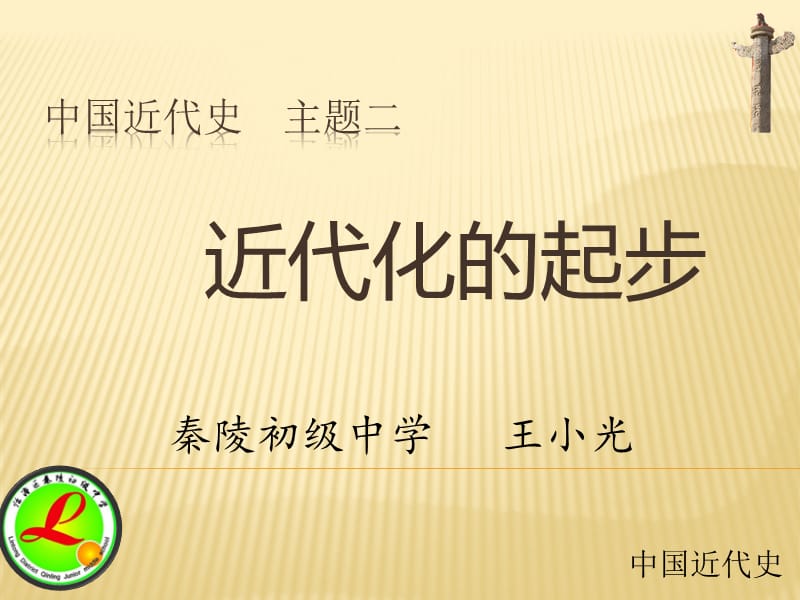 2019年近代化的艰难起步精品教育.ppt_第2页