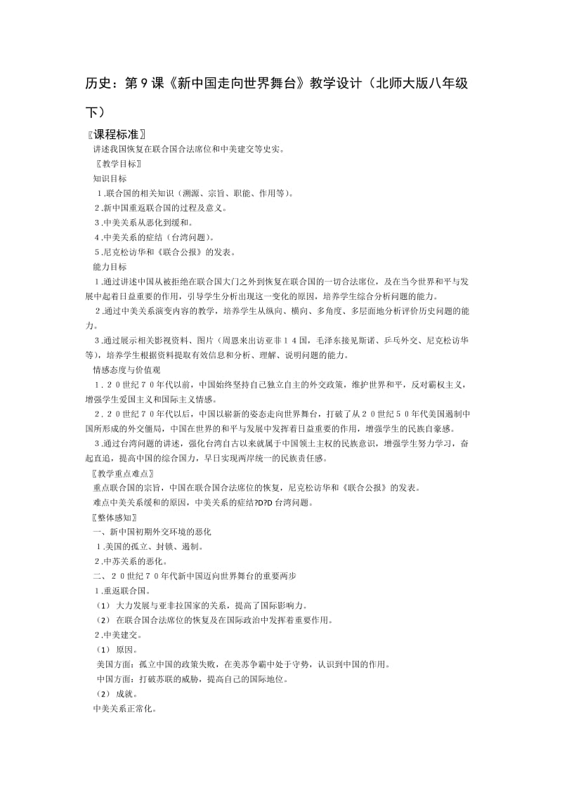 2019年新中国走向世界舞台教学设计精品教育.doc_第1页