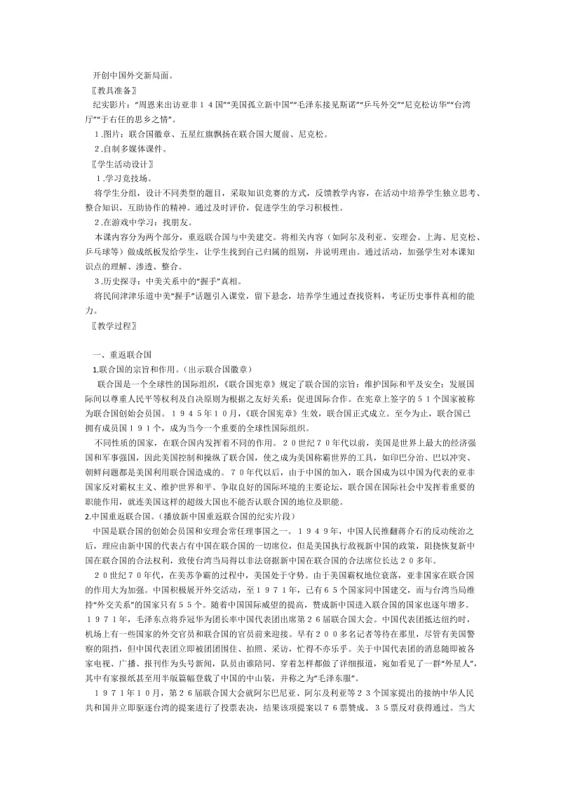 2019年新中国走向世界舞台教学设计精品教育.doc_第2页