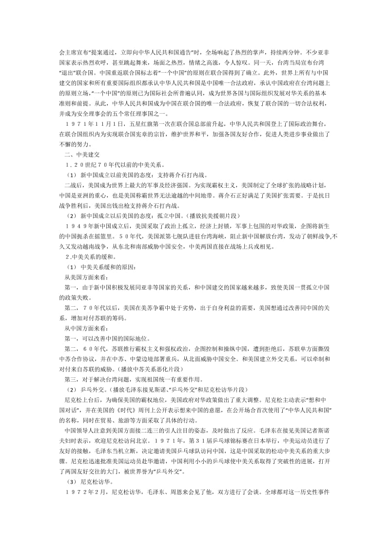 2019年新中国走向世界舞台教学设计精品教育.doc_第3页