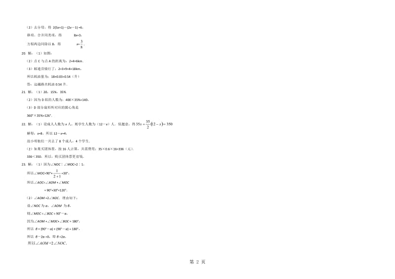 度第一学期 单元测试卷 (北师大版数学七年级上扫描版).doc_第2页