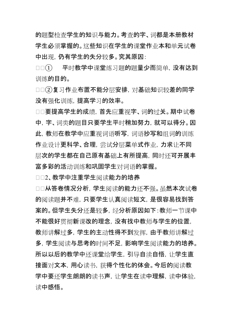 2019年西师大版小学语文上册期末试卷分析精品教育.doc_第3页