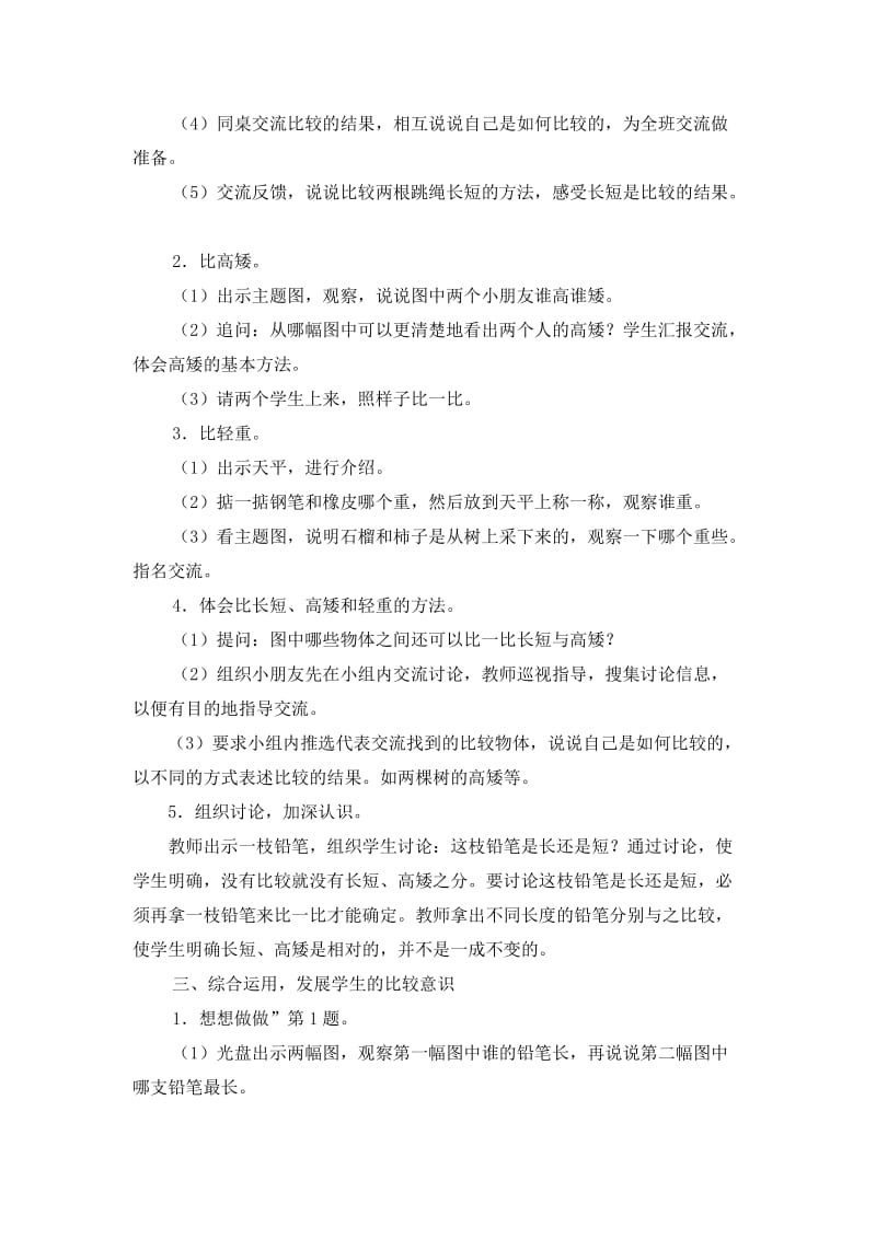 2019年第二单元：比一比精品教育.doc_第2页