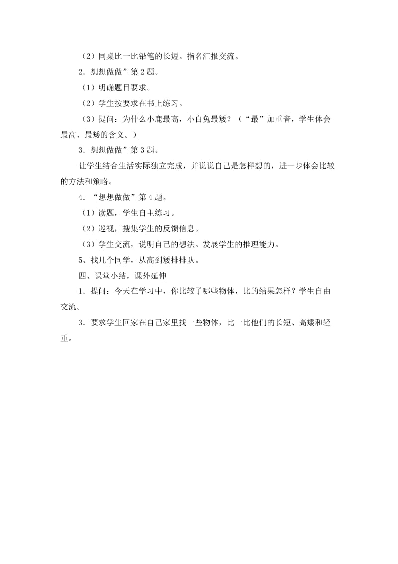 2019年第二单元：比一比精品教育.doc_第3页