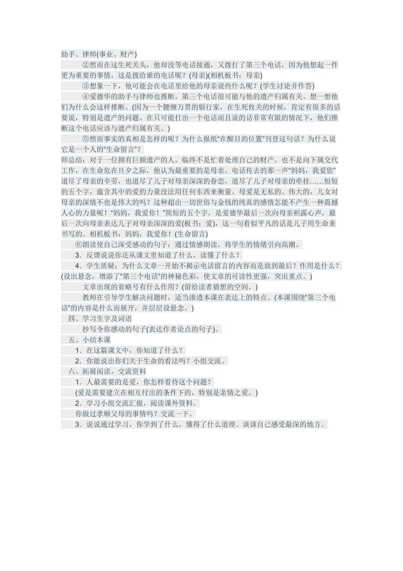 2019年遇难者的第三个电话教学设计MicrosoftWord文档精品教育.doc_第2页