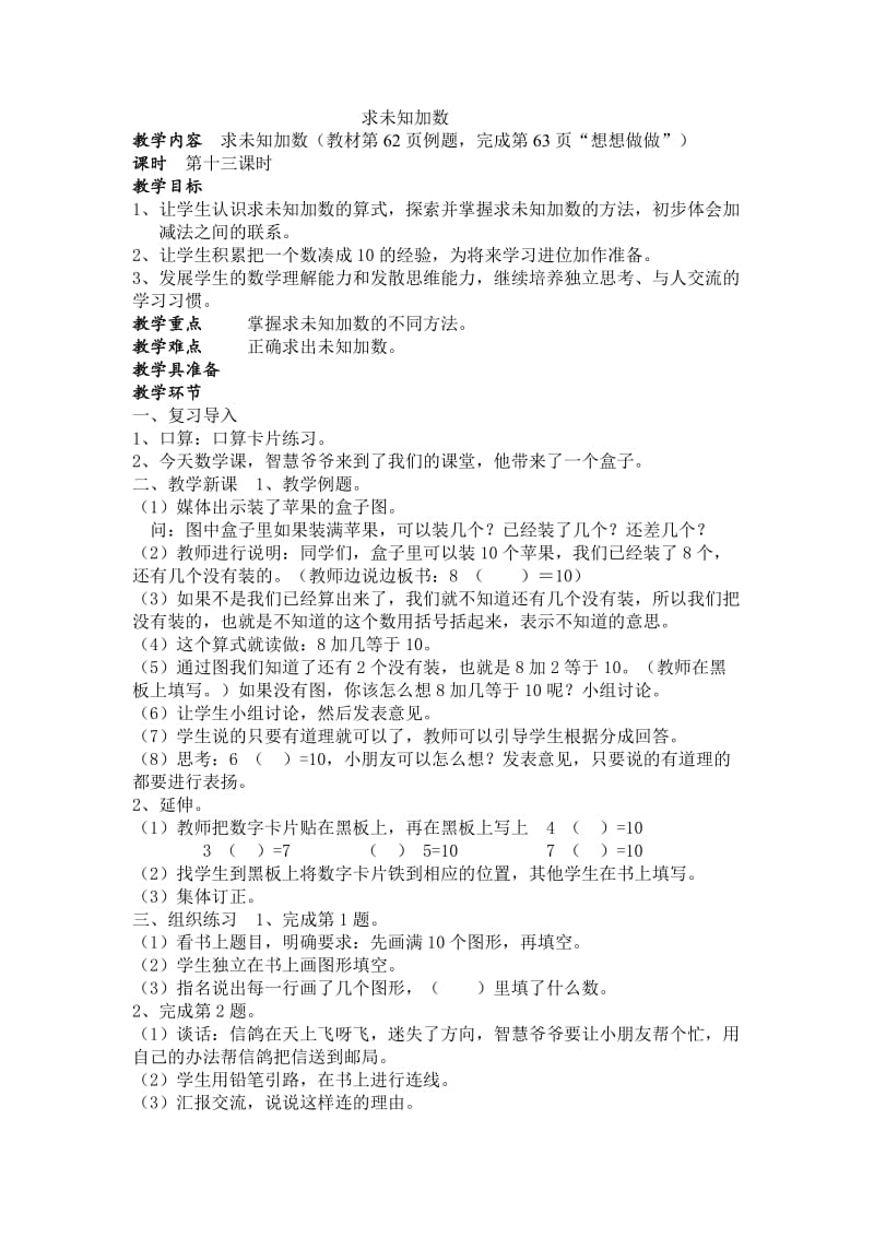 2019年求未知加数精品教育.docx_第1页