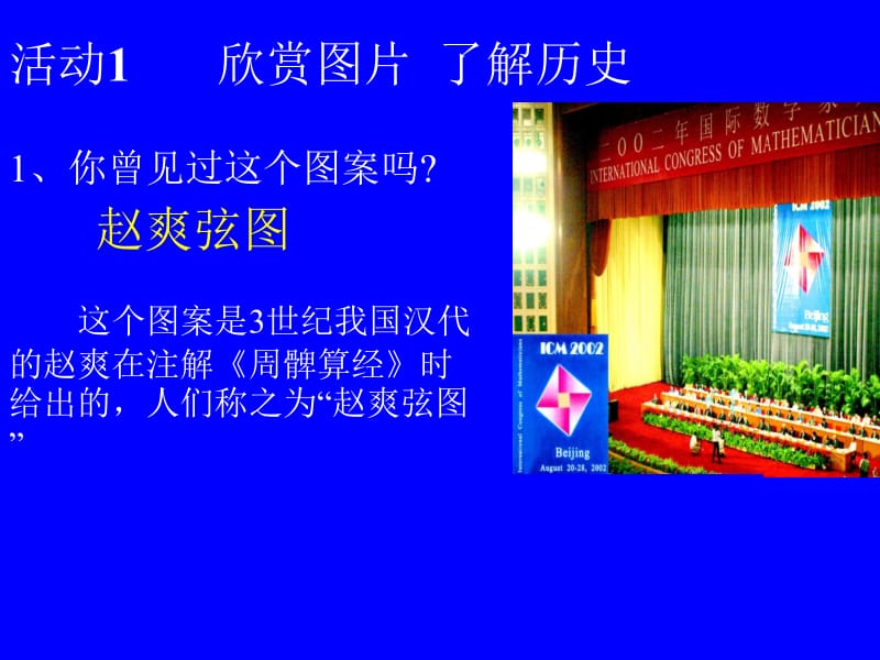 人教版八下_探究勾股定理课件PPT.ppt_第2页