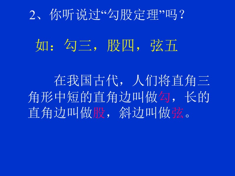 人教版八下_探究勾股定理课件PPT.ppt_第3页