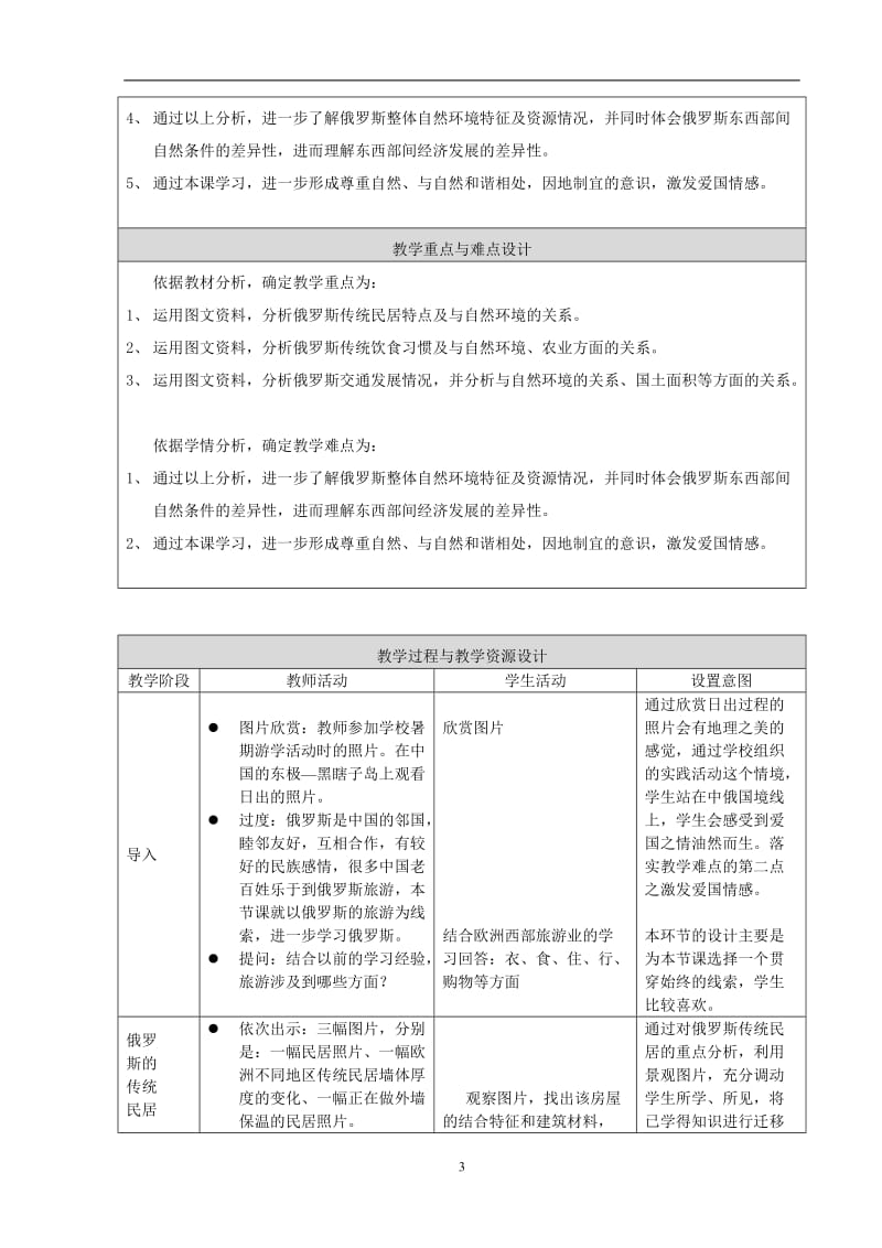 2019年延庆三中--郭京丽--俄罗斯第2课时教学设计精品教育.doc_第3页