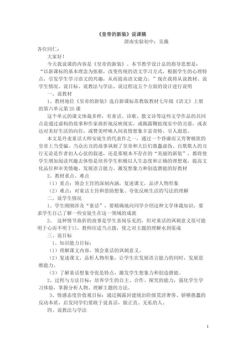 2019年皇帝的新装说课稿精品教育.doc_第1页