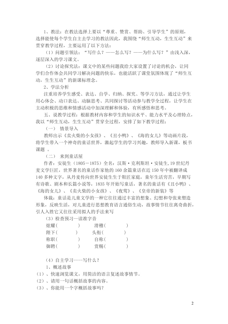 2019年皇帝的新装说课稿精品教育.doc_第2页