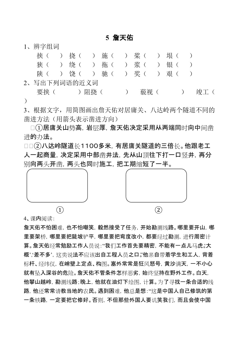 2019年詹天佑练习题 (2)精品教育.doc_第1页