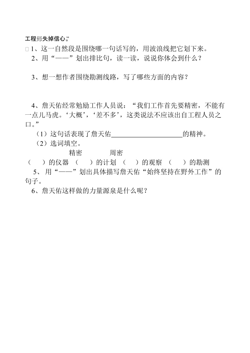 2019年詹天佑练习题 (2)精品教育.doc_第2页