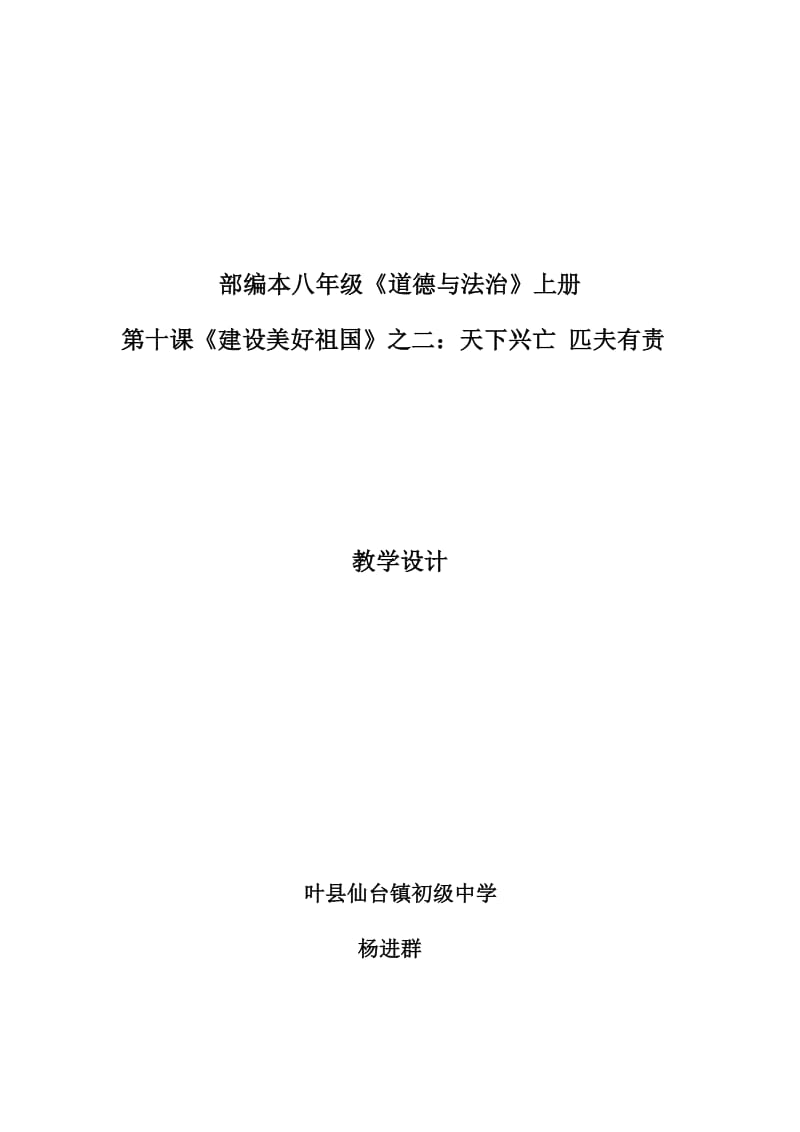 2019年杨进群教学设计精品教育.docx_第1页