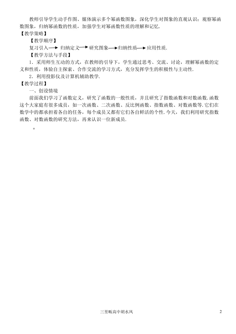 2019年高中数学《幂函数》教案精品教育.doc_第2页