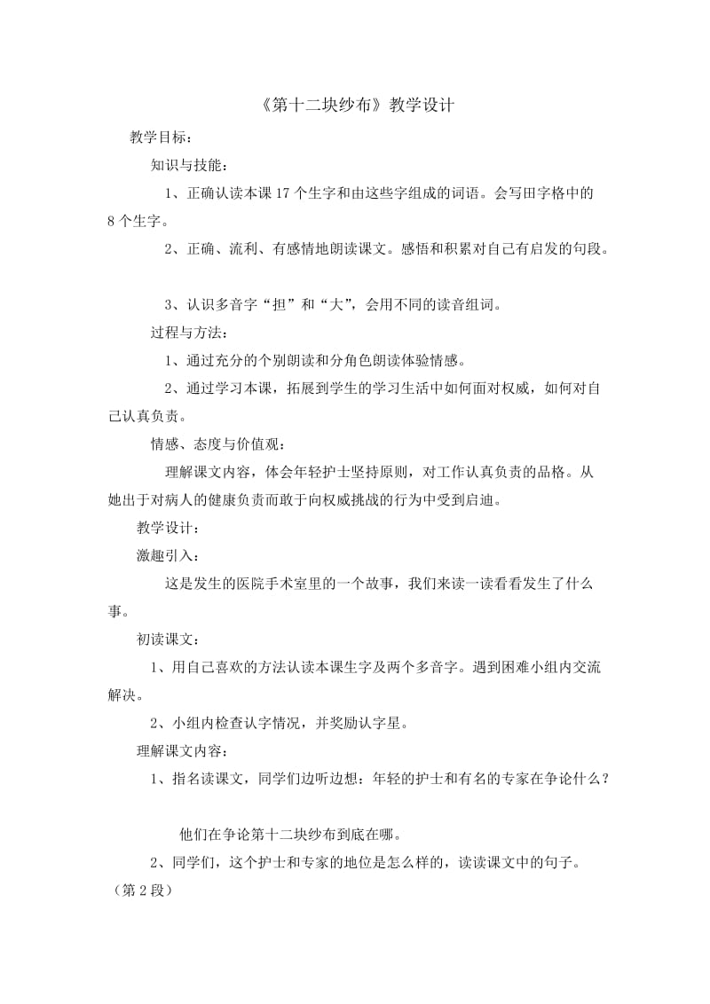 2019年第十二块纱布教学设计精品教育.doc_第1页