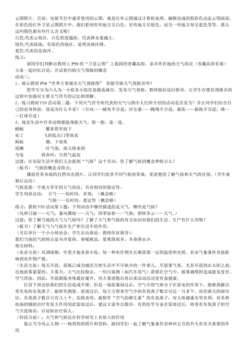 2019年第四章第一节天气和气候教学设计精品教育.doc_第3页