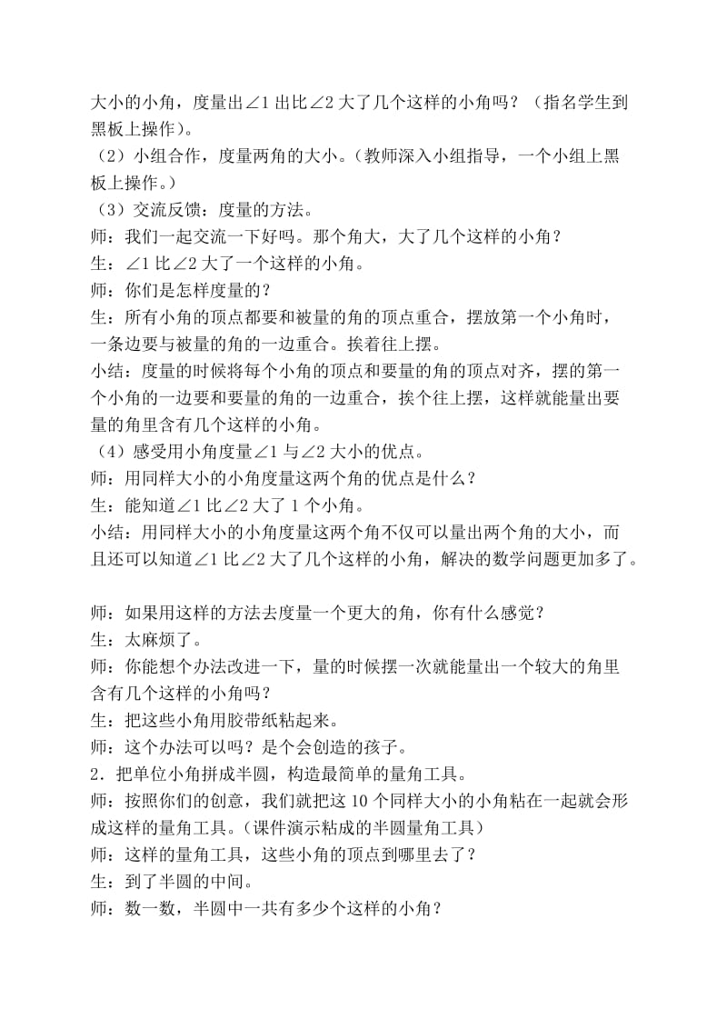 2019年角的度量教学设计及反思精品教育.doc_第3页