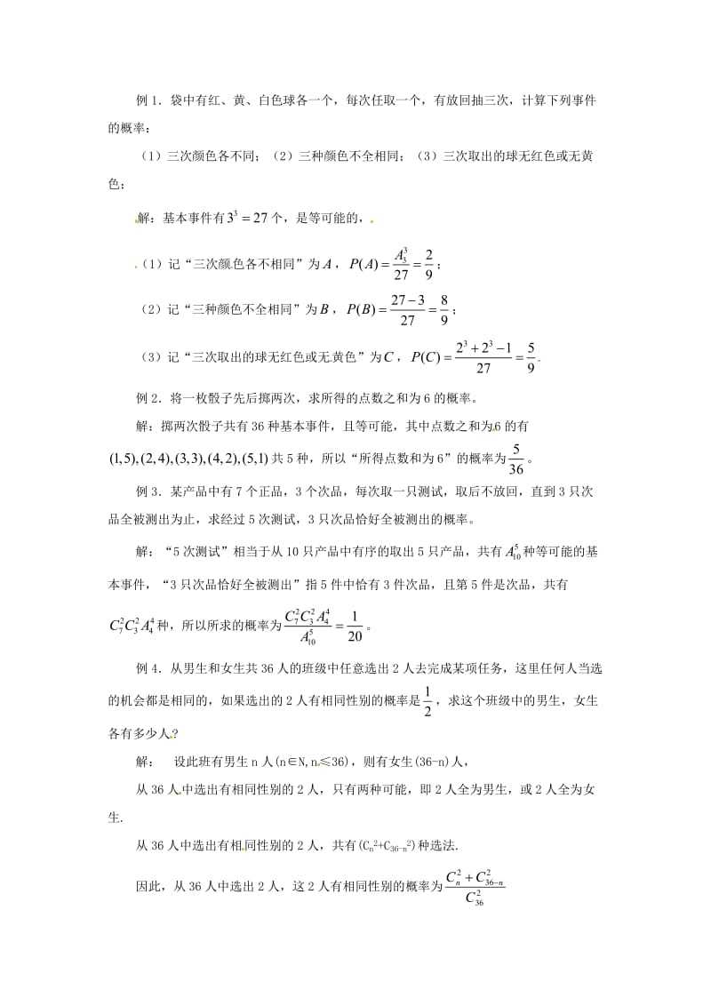 2019年沪科版九下28.2《等可能情况下的概率计算》word教案精品教育.doc_第2页