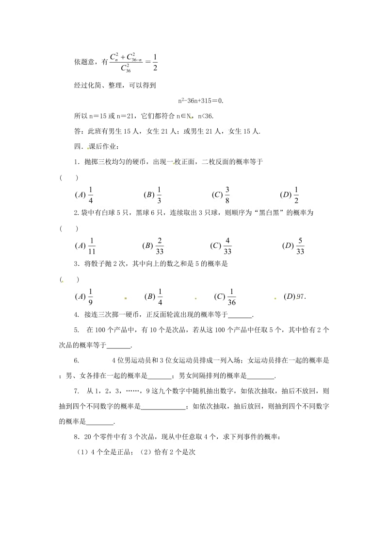 2019年沪科版九下28.2《等可能情况下的概率计算》word教案精品教育.doc_第3页