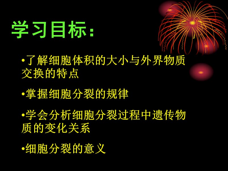 2019年细胞通过分裂而增殖 (2)精品教育.ppt_第2页