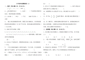 小升初模拟试题数学(6)(含答案).doc