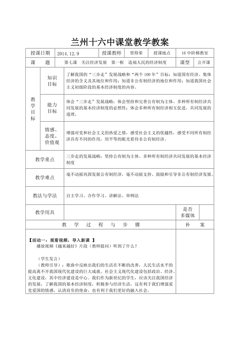 2019年教案思想品德九年级第七课关注经济发展第一框造福人民的经济制度精品教育.doc_第1页