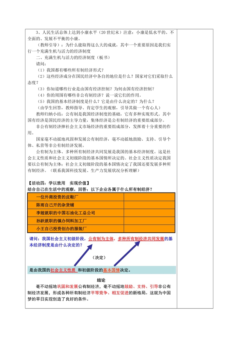 2019年教案思想品德九年级第七课关注经济发展第一框造福人民的经济制度精品教育.doc_第3页