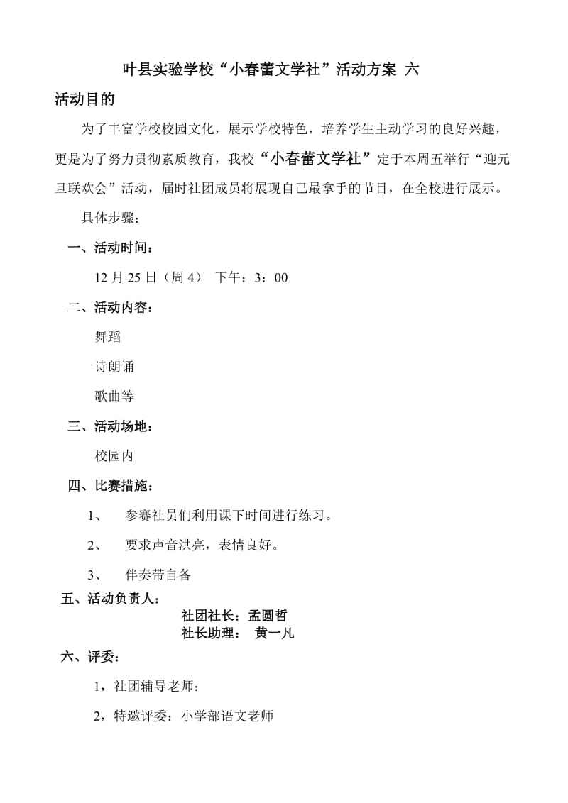 2019年小春蕾文学社活动方案（六）精品教育.doc_第2页