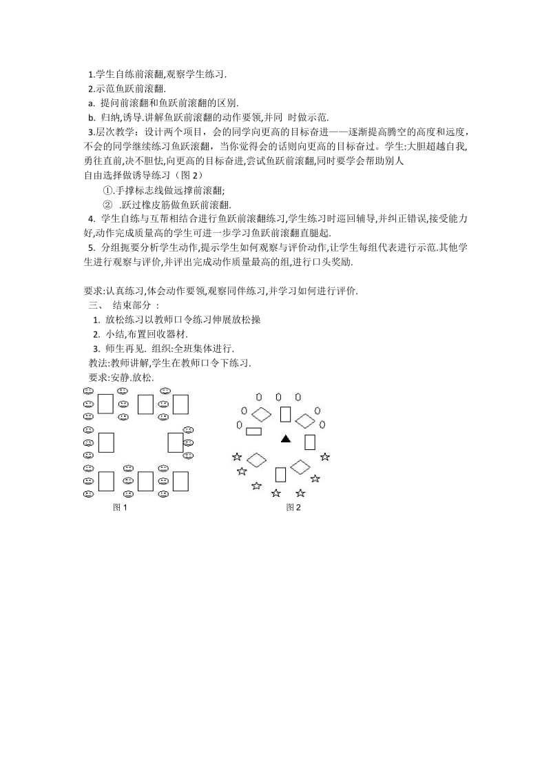 2019年鱼跃前滚翻教案x精品教育.docx_第2页