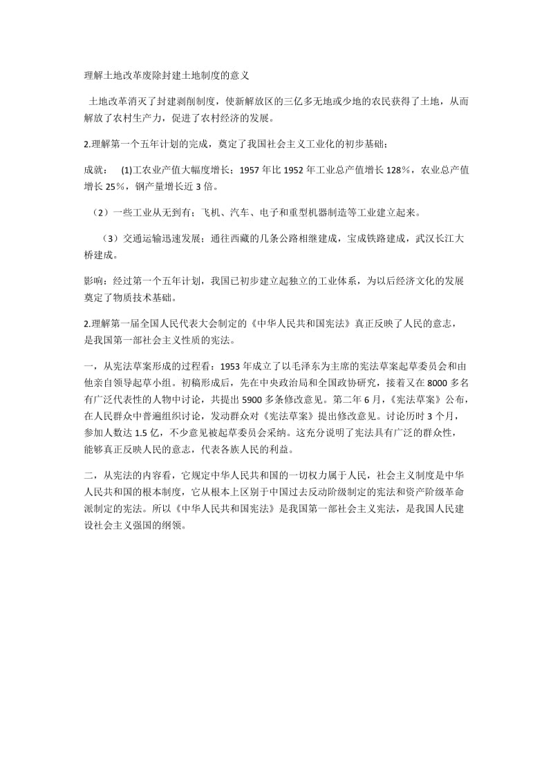 2019年理解土地改革废除封建土地制度的意义精品教育.docx_第1页