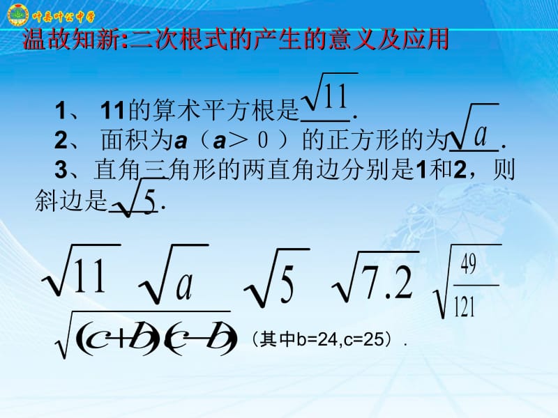 2.7.《二次根式》第一课时课件（共20张PPT）.ppt_第1页