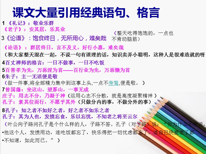 2019年敬业与乐业第二课时精品教育.ppt_第2页