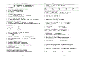 2019年甲烷和烷烃作业练习精品教育.doc