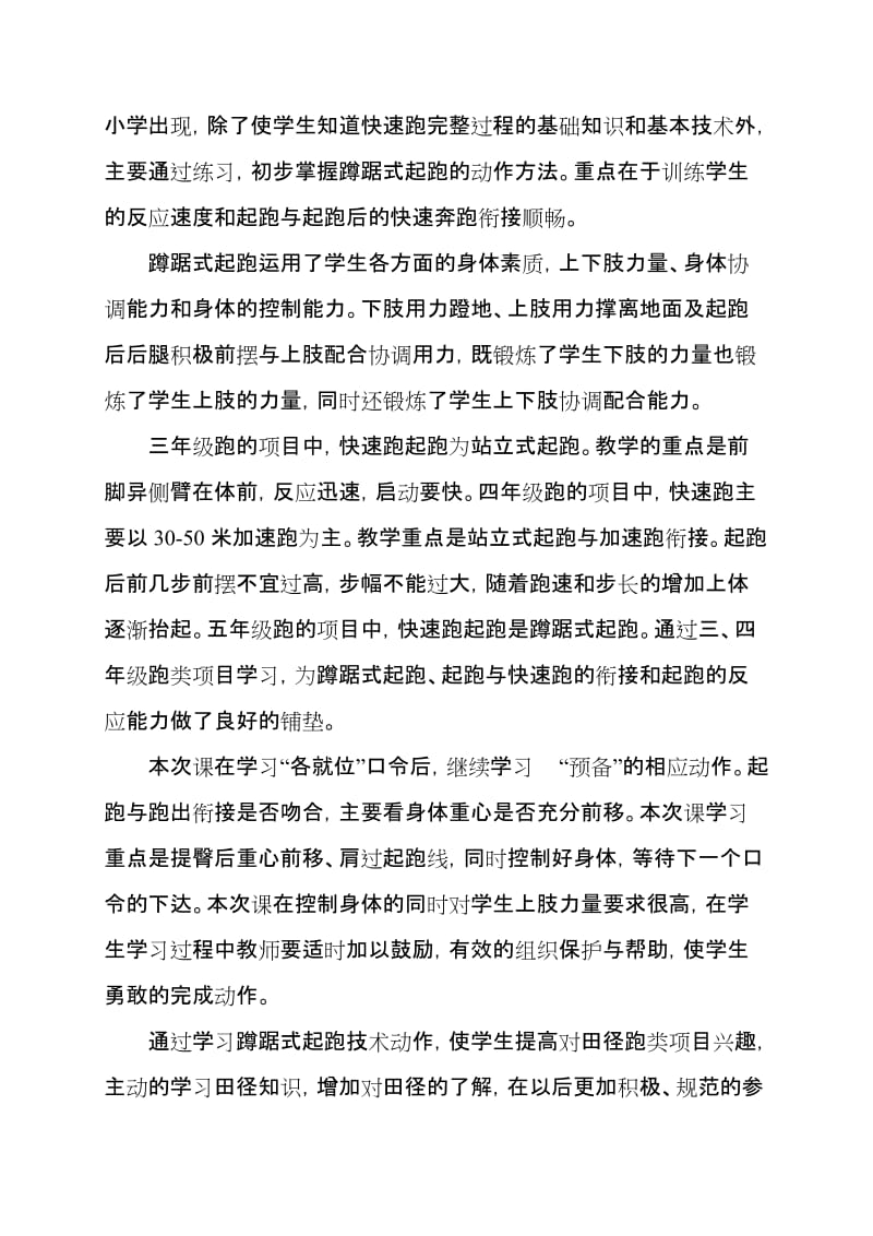 2019年蹲踞式起跑教学设计.doc精品教育.doc_第2页