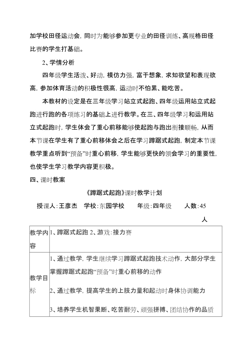 2019年蹲踞式起跑教学设计.doc精品教育.doc_第3页