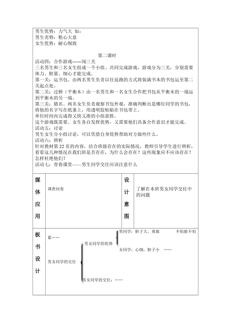 2019年第四课男女同学的交往精品教育.doc_第3页