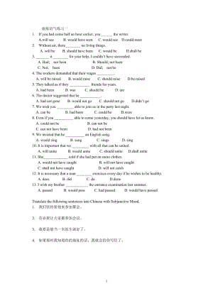 2019年虚拟语气练习精品教育.doc